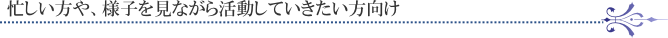 お勧め